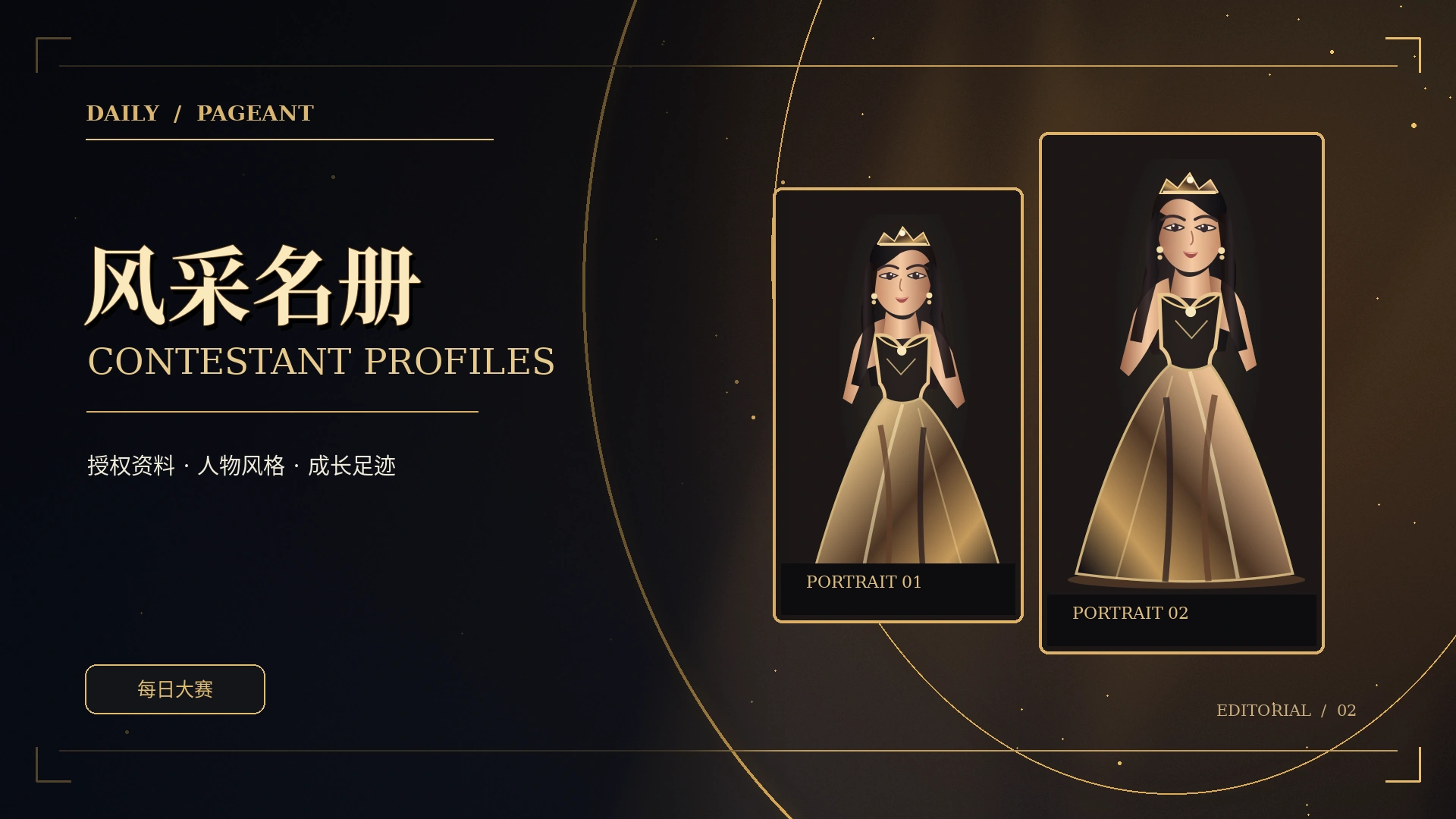 聚焦人物公开动态